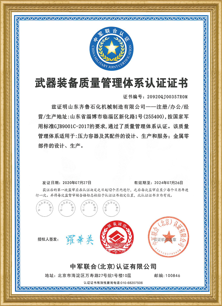  武器装备质量管理体系认证证书